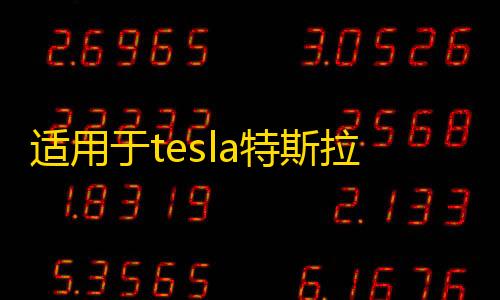暗区突围单机服适用于tesla特斯拉model3Y坐垫三件套带透气孔座垫座椅套改装配件